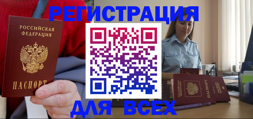 временная регистрация законно в Мыски