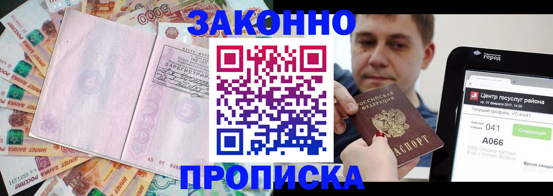 прописка для кредита в Мыски